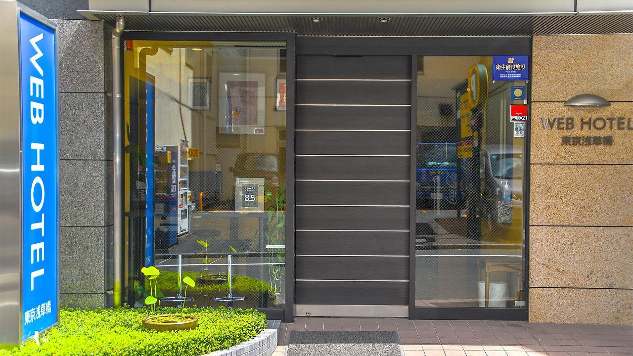 Web Hotel 東京浅草橋 東京都 エクステリア 写真