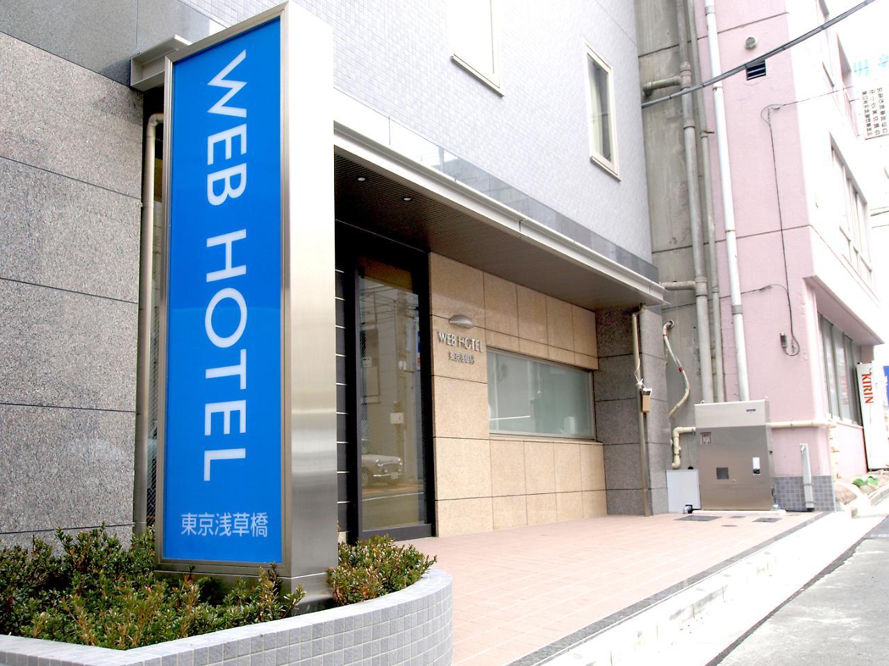 Web Hotel 東京浅草橋 東京都 エクステリア 写真