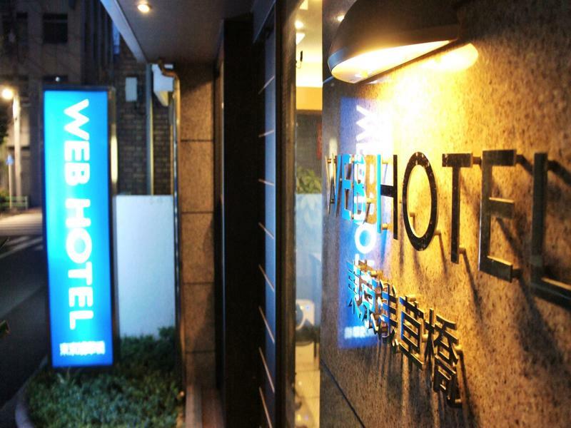 Web Hotel 東京浅草橋 東京都 エクステリア 写真